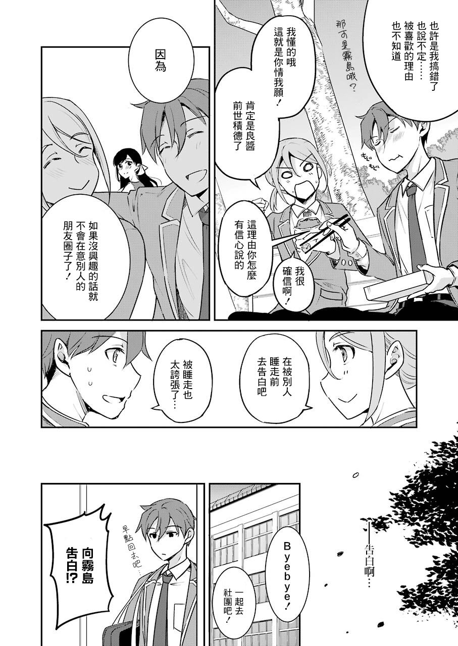 怎么可能会有讨厌XX的女孩子存在漫画,第1话2图