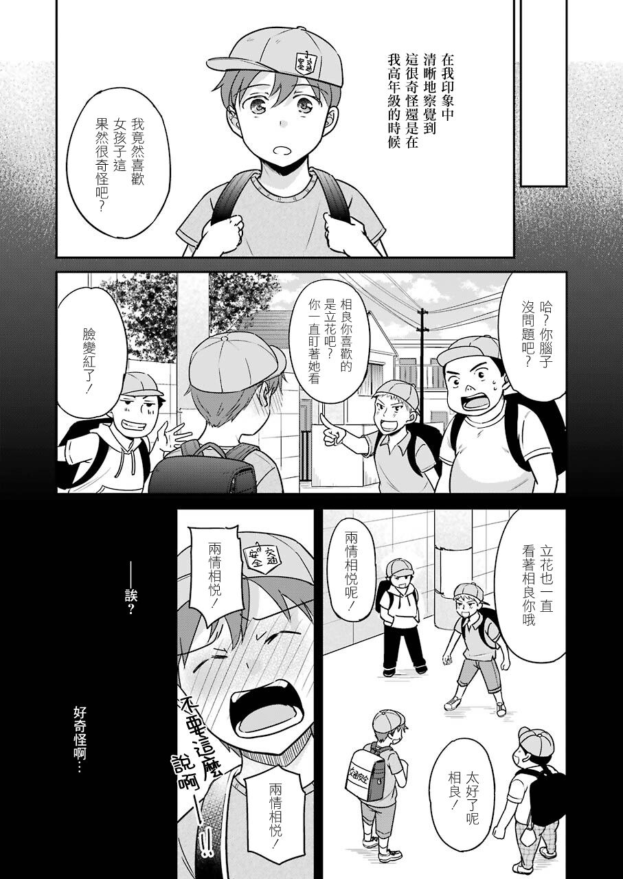 怎么可能会有讨厌XX的女孩子存在漫画,第1话4图