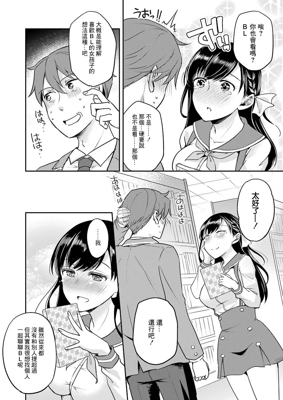 怎么可能会有讨厌XX的女孩子存在漫画,第1话4图