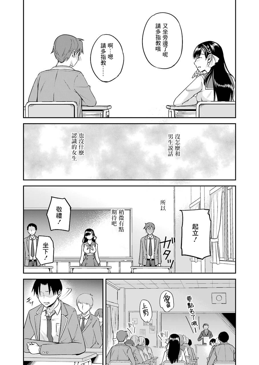 怎么可能会有讨厌XX的女孩子存在漫画,第1话4图