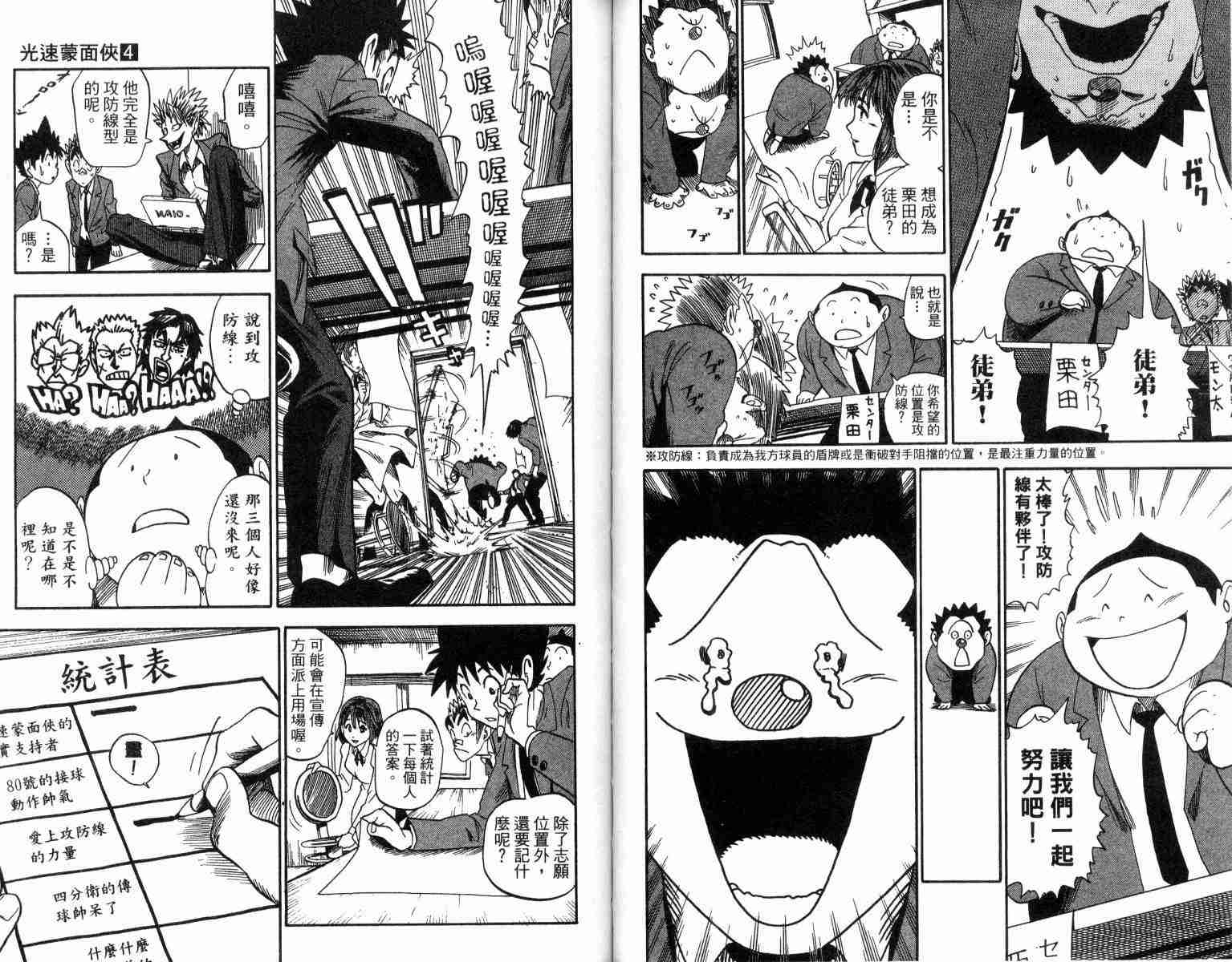 光速蒙面侠21下载漫画,第4卷2图