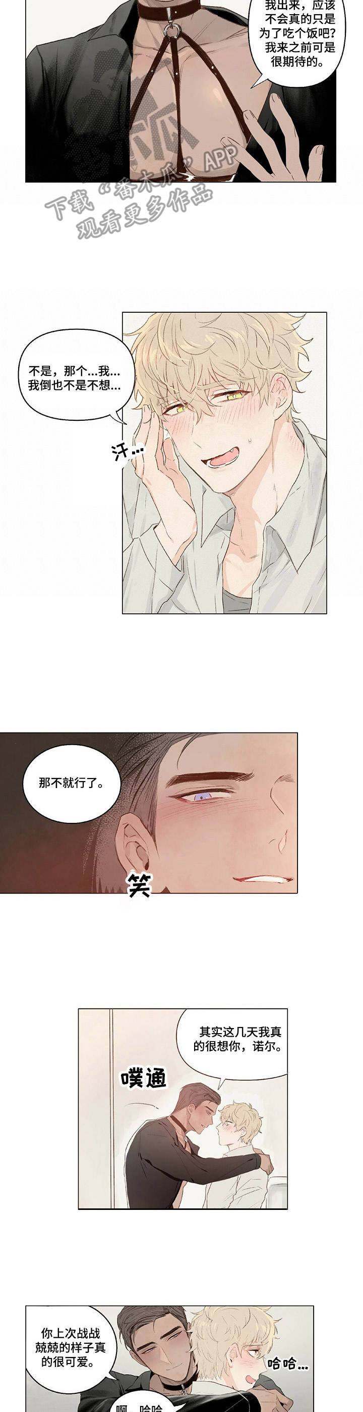 宠物项圈漫画,第4章：确认一下3图