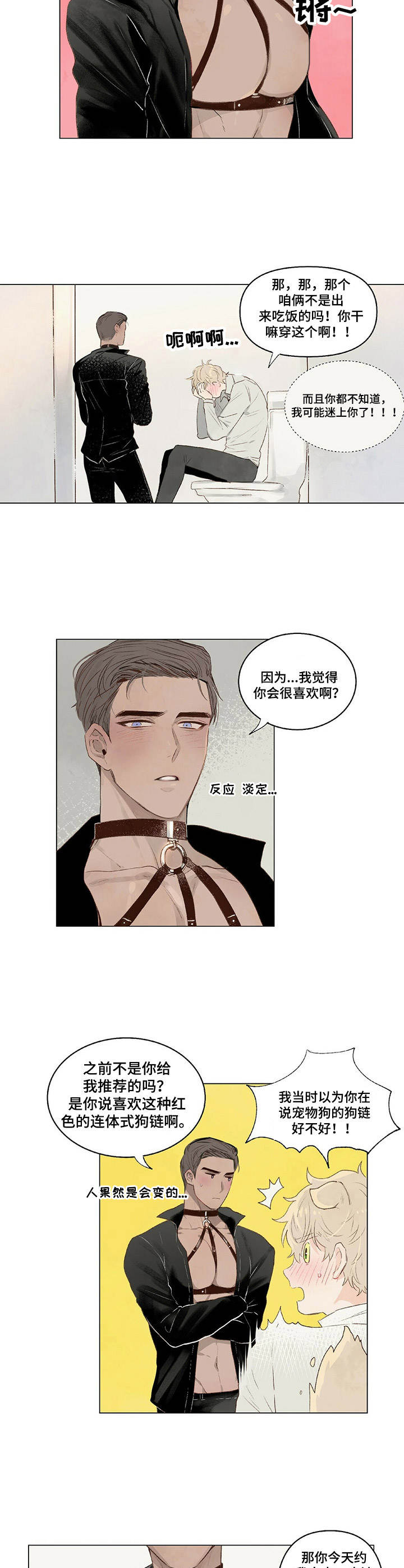 宠物项圈漫画,第4章：确认一下2图