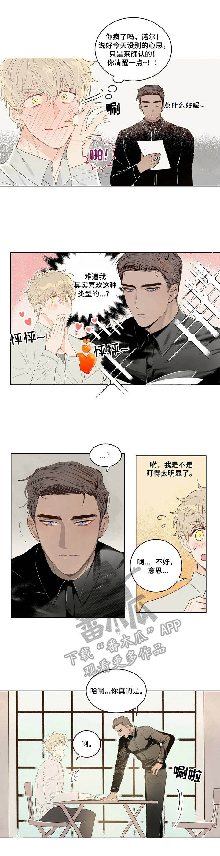 宠物项圈漫画,第4章：确认一下2图