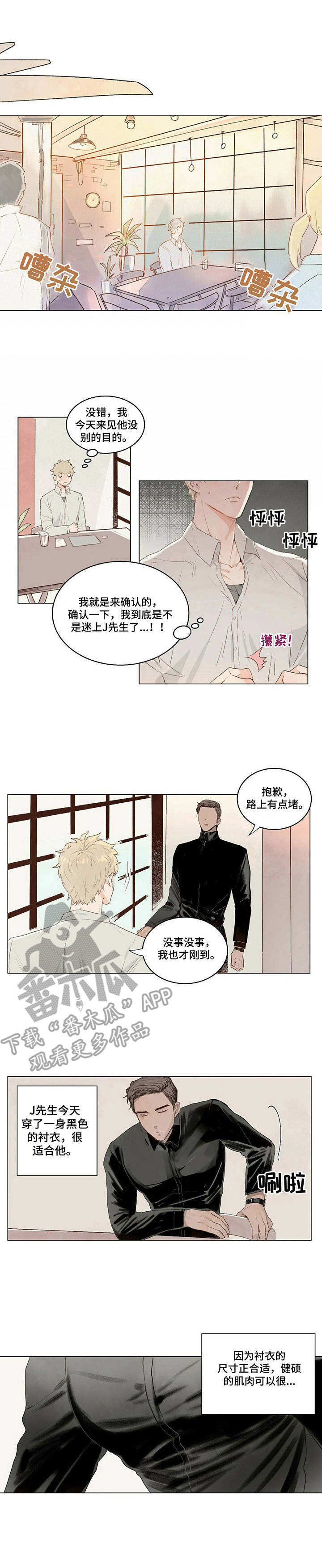 宠物项圈漫画,第4章：确认一下1图