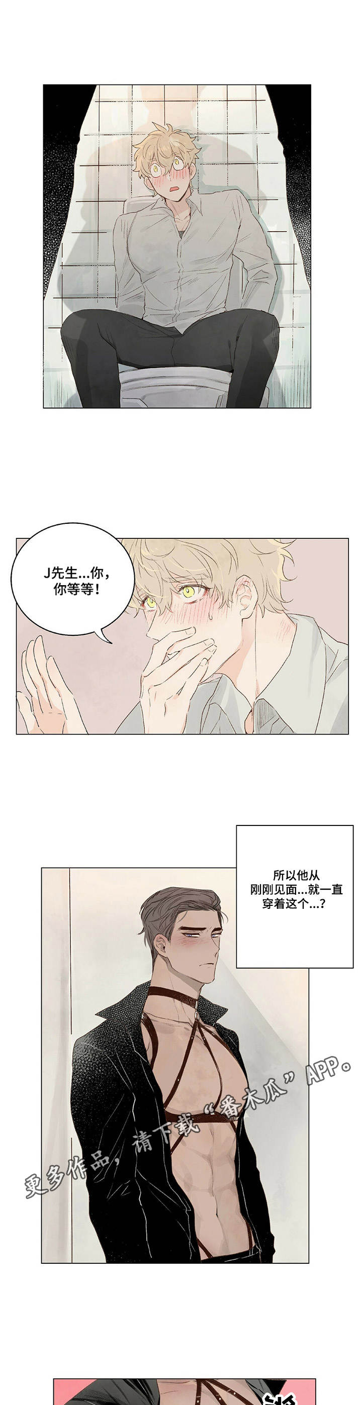 宠物项圈漫画,第4章：确认一下1图