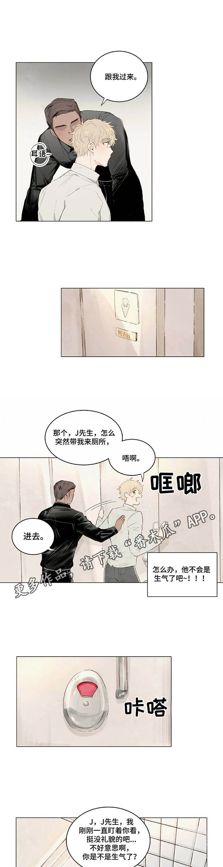 宠物项圈漫画,第4章：确认一下3图