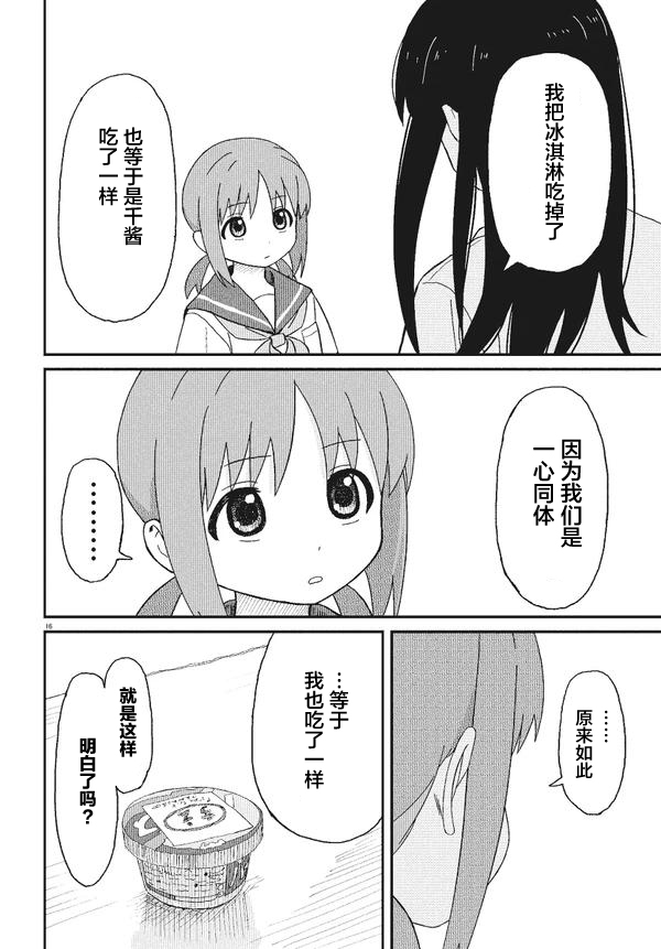 姐姐日和漫画,第1话1图