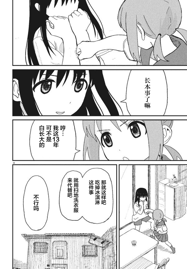 姐姐日和漫画,第1话3图