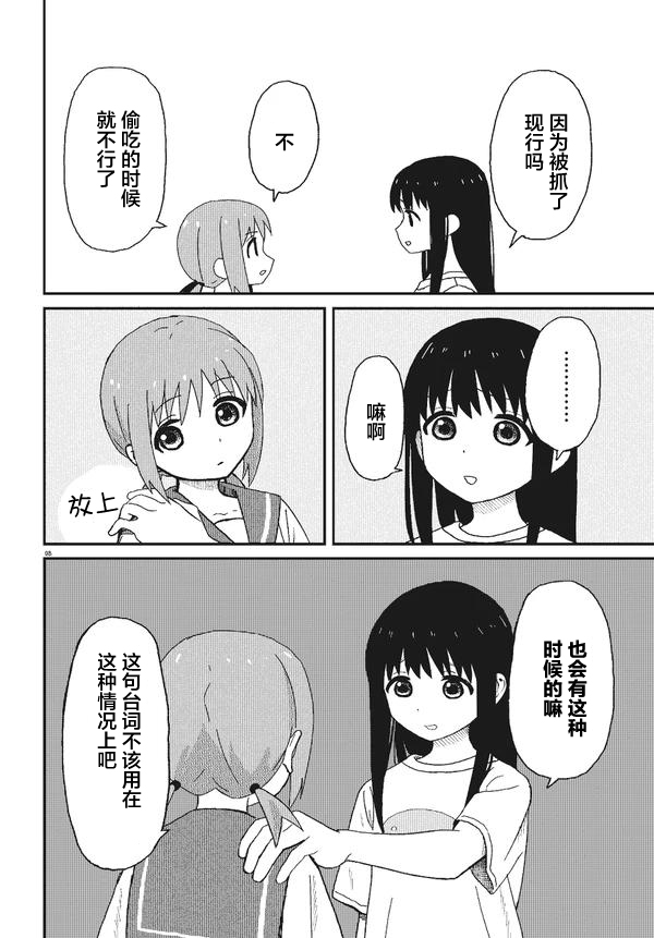 姐姐日和漫画,第1话3图