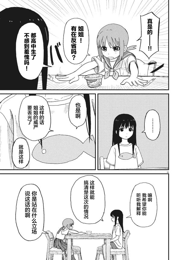 姐姐日和漫画,第1话3图