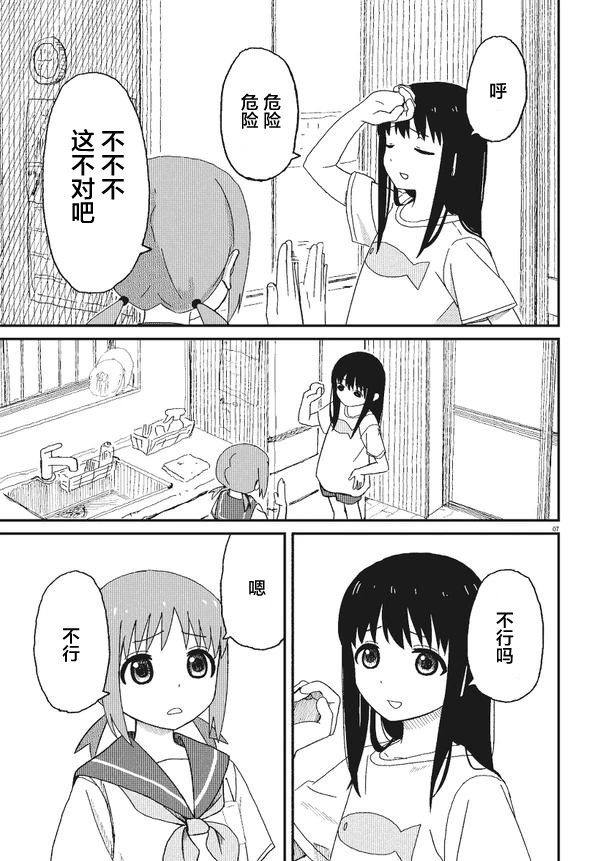 姐姐日和漫画,第1话2图