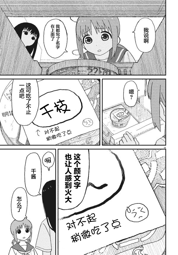 姐姐日和漫画,第1话4图