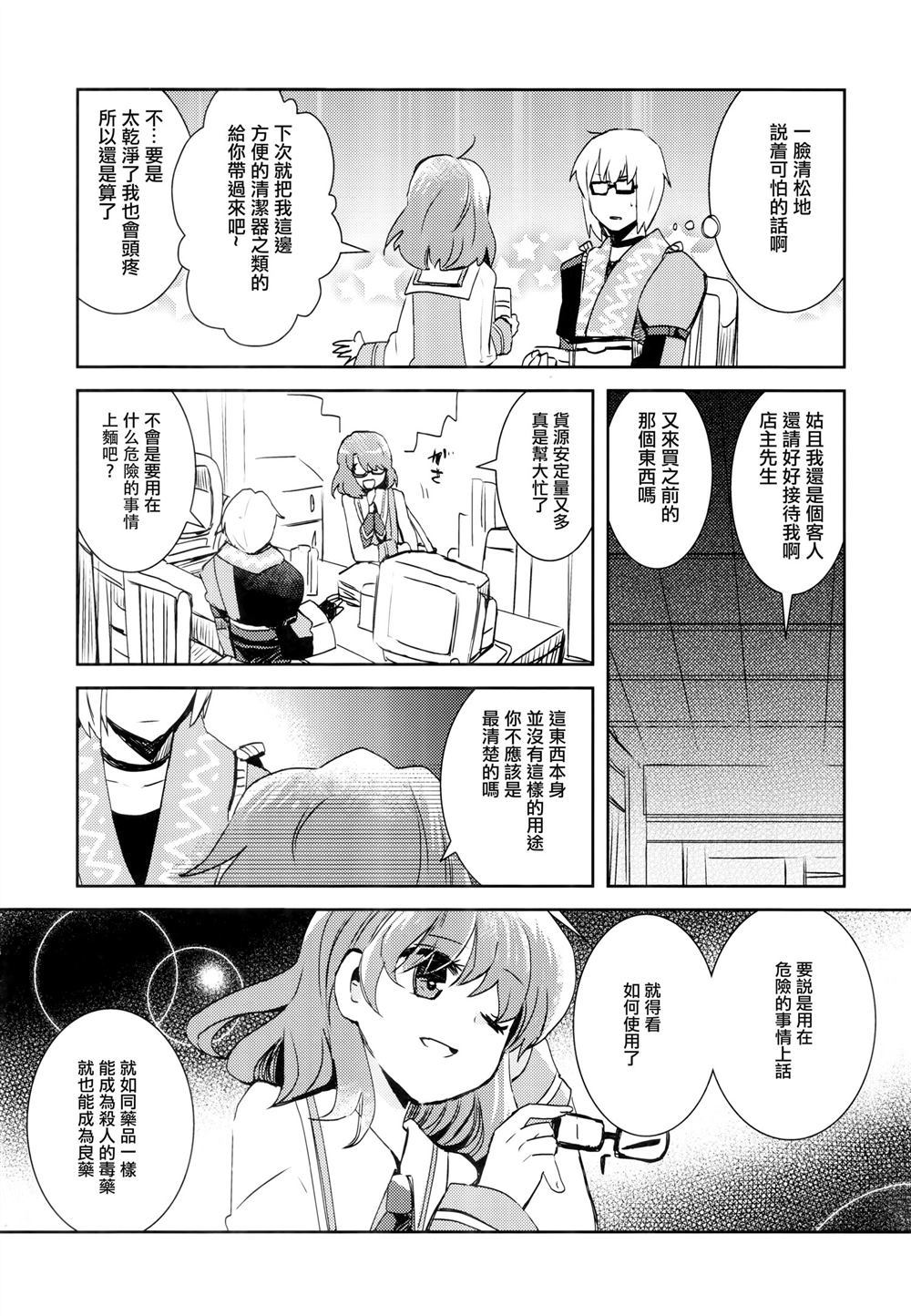 危险度XX漫画,第1话3图