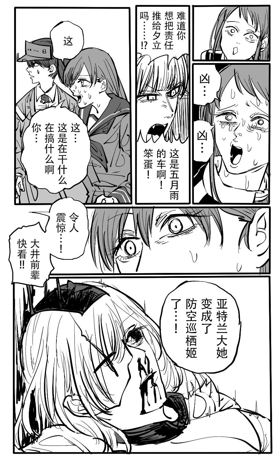 舰娘x电锯人同人短漫漫画,第1话3图