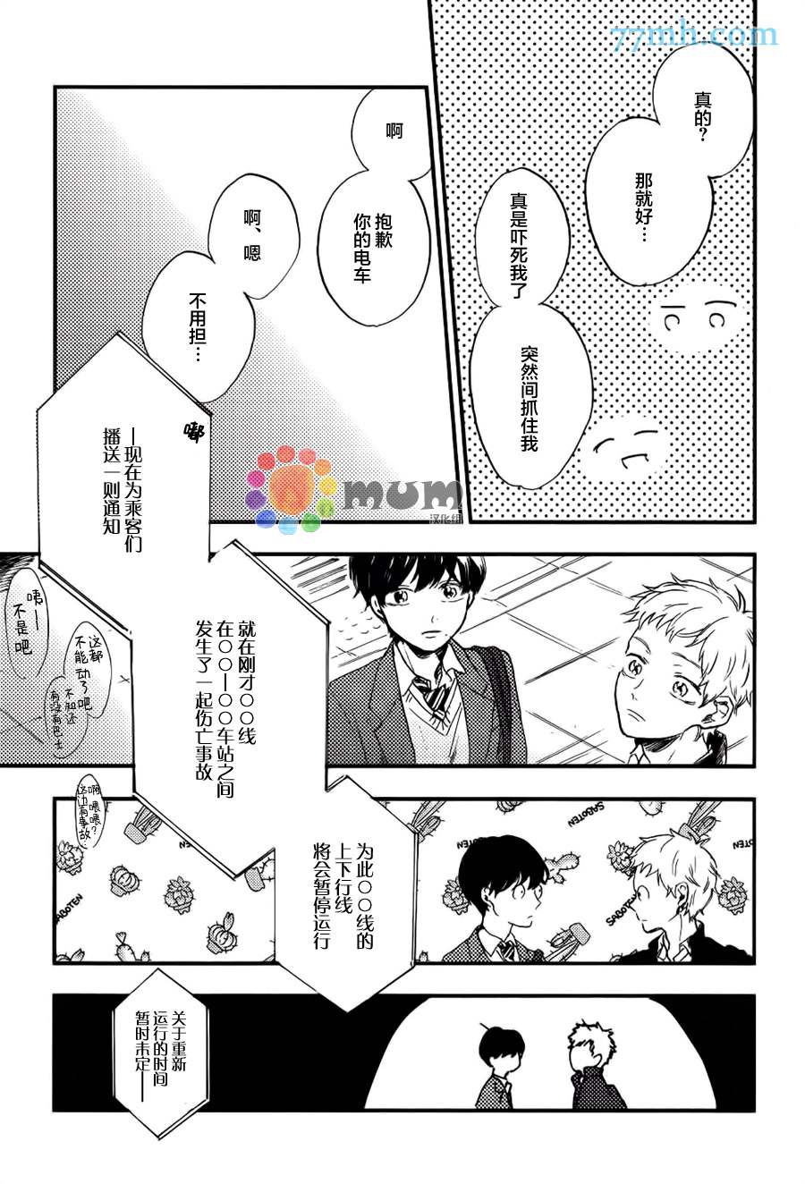 再见、我的朋友漫画,第4话5图