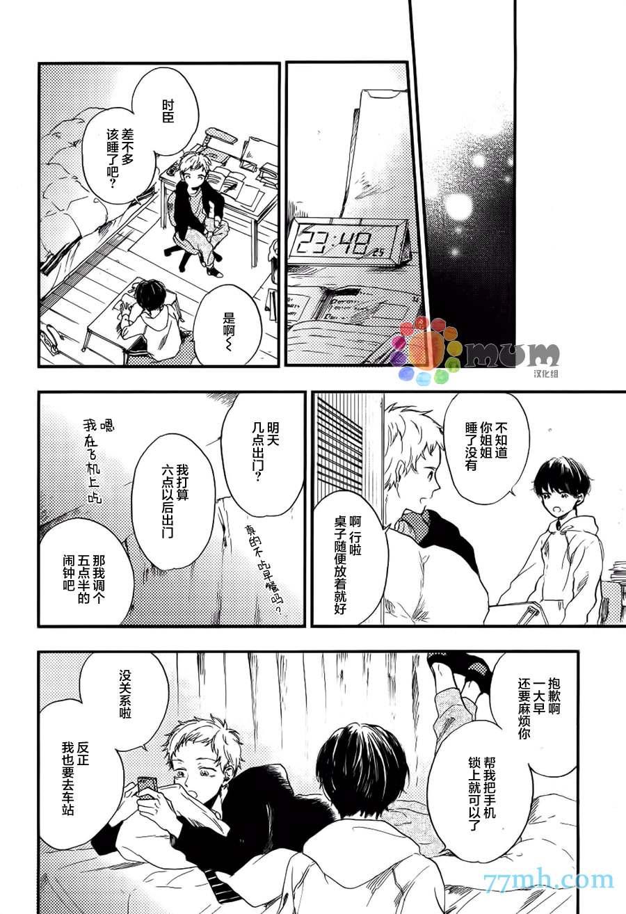 再见、我的朋友漫画,第4话4图