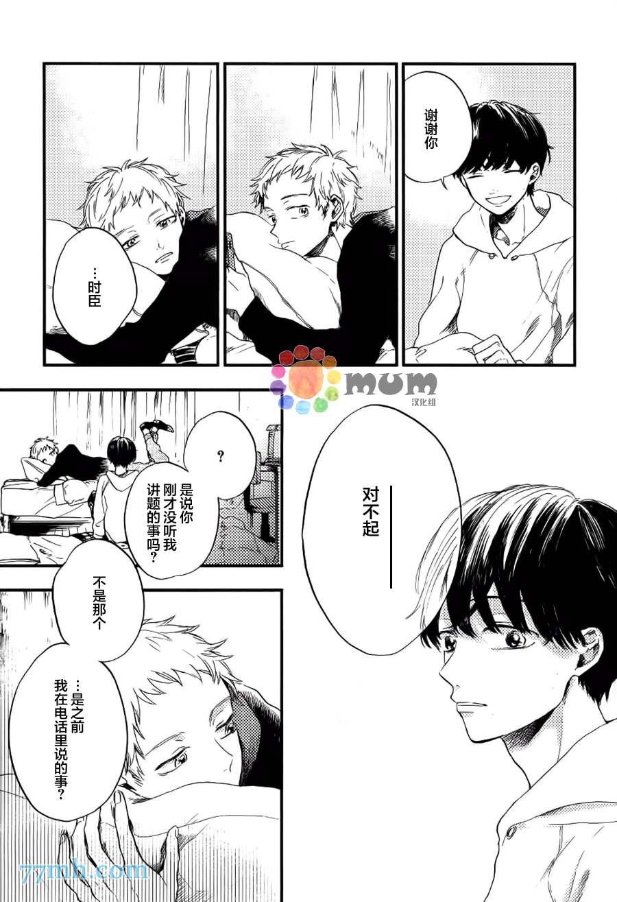 再见、我的朋友漫画,第4话5图