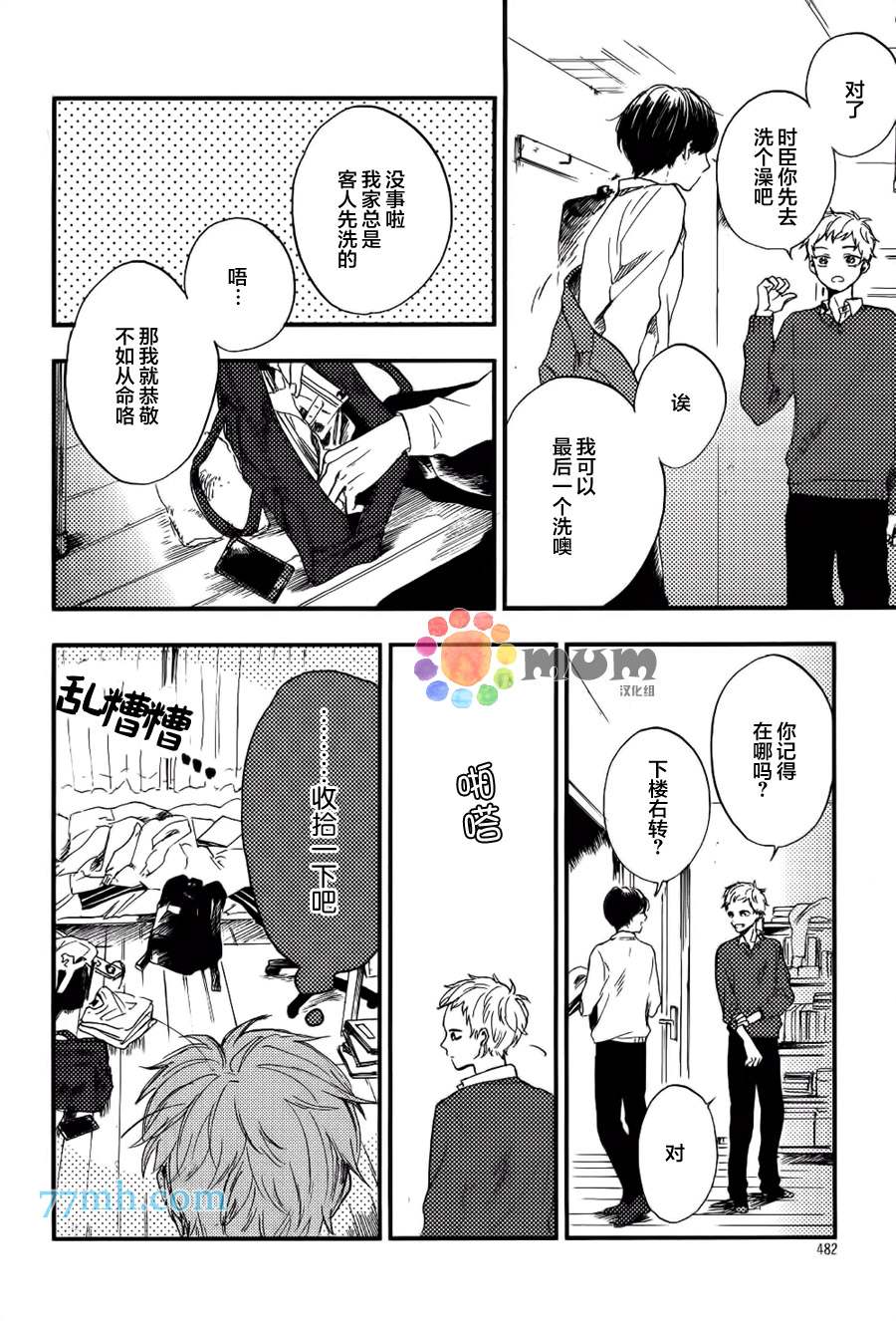 再见、我的朋友漫画,第4话3图