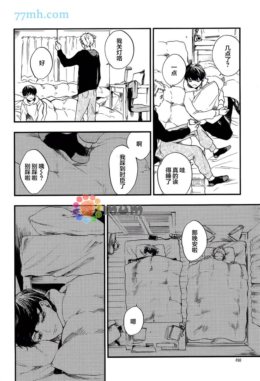 再见、我的朋友漫画,第4话4图