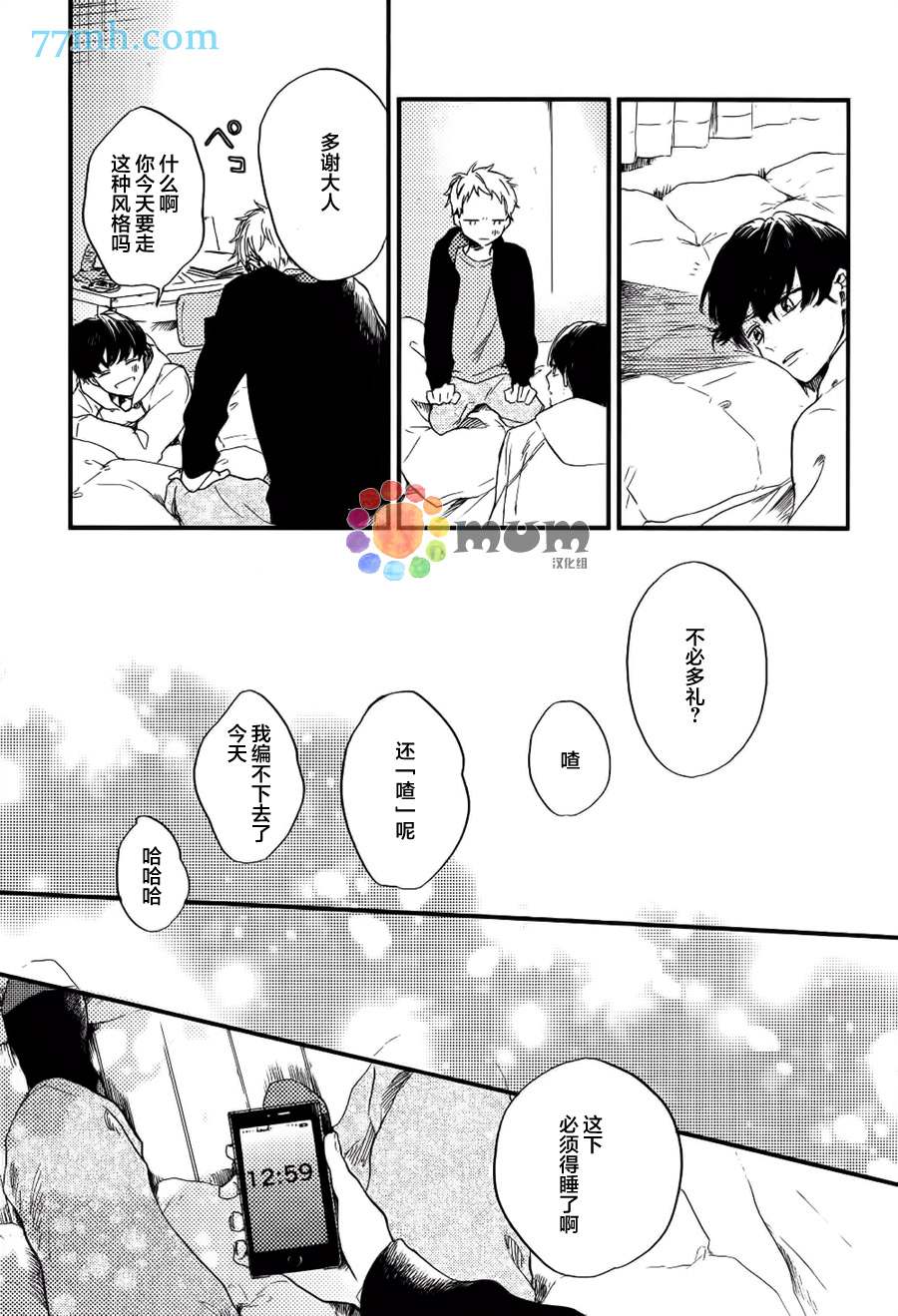 再见、我的朋友漫画,第4话3图