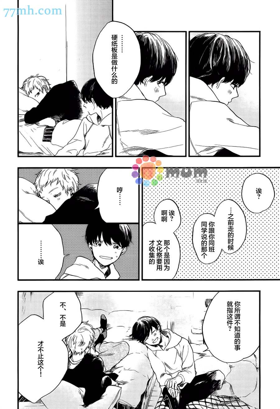 再见、我的朋友漫画,第4话5图