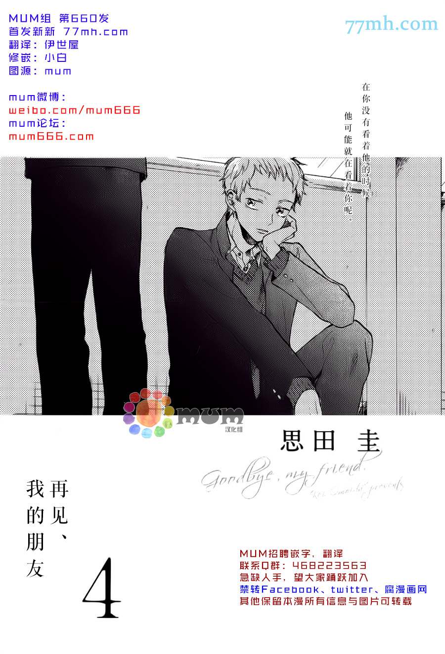 再见、我的朋友漫画,第4话1图