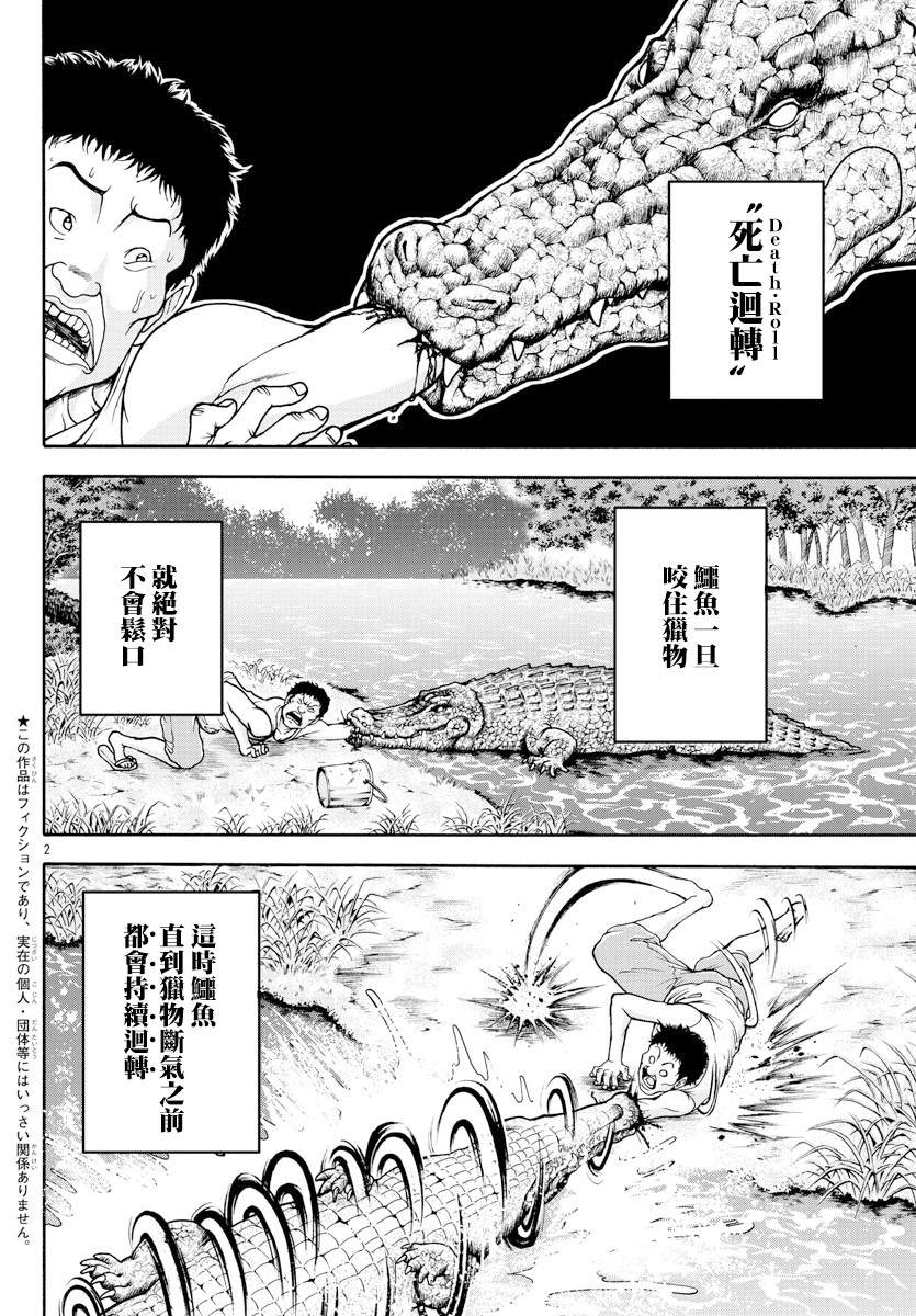 刃牙外传 烈海王对于转生异世界一向是无所谓的漫画,第4话死亡旋转4图