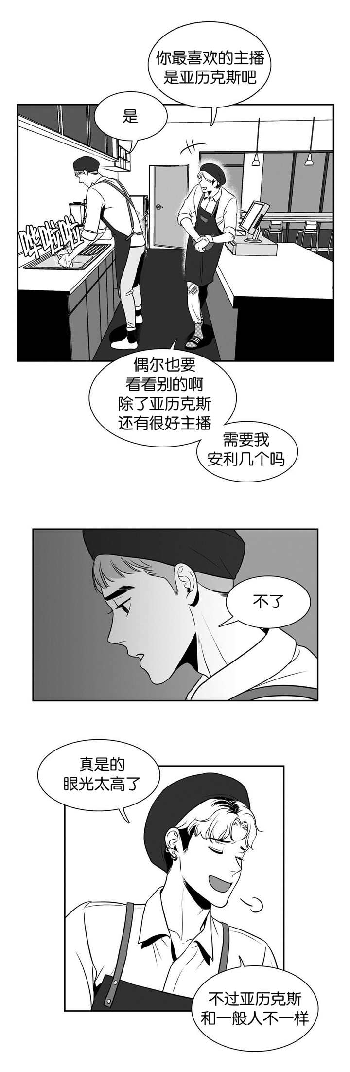 东播老师简介漫画,第9章：一次意外5图