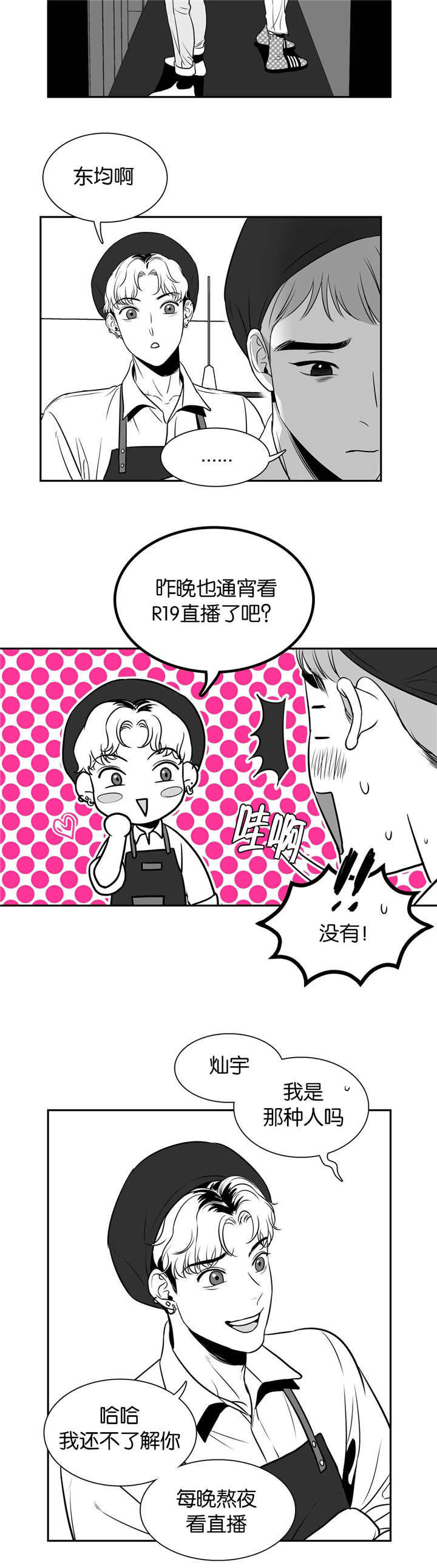 东播老师简介漫画,第9章：一次意外4图