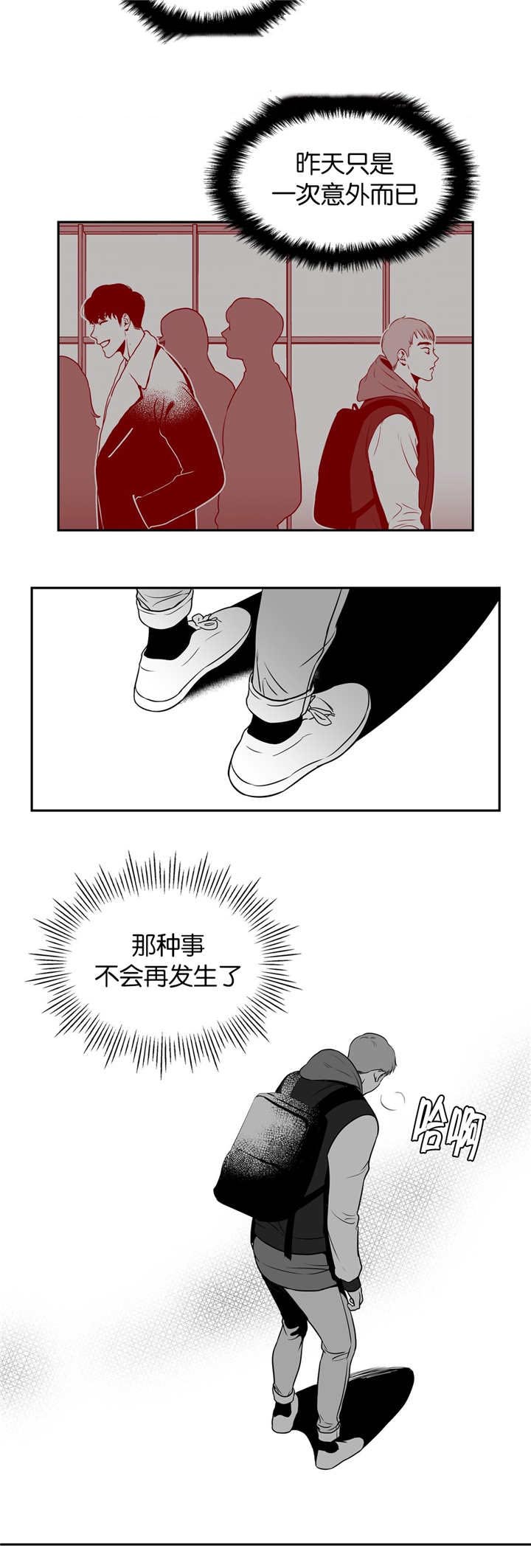 东播老师简介漫画,第9章：一次意外2图