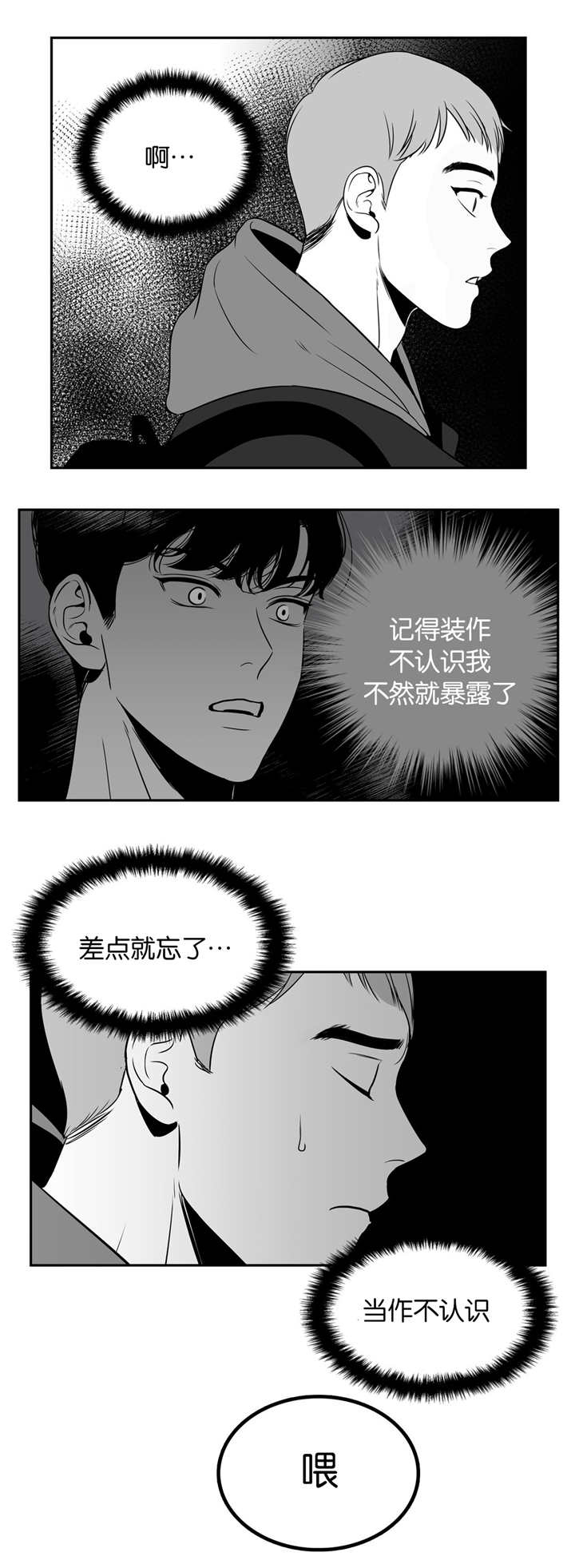 东播漫画,第9章：一次意外3图