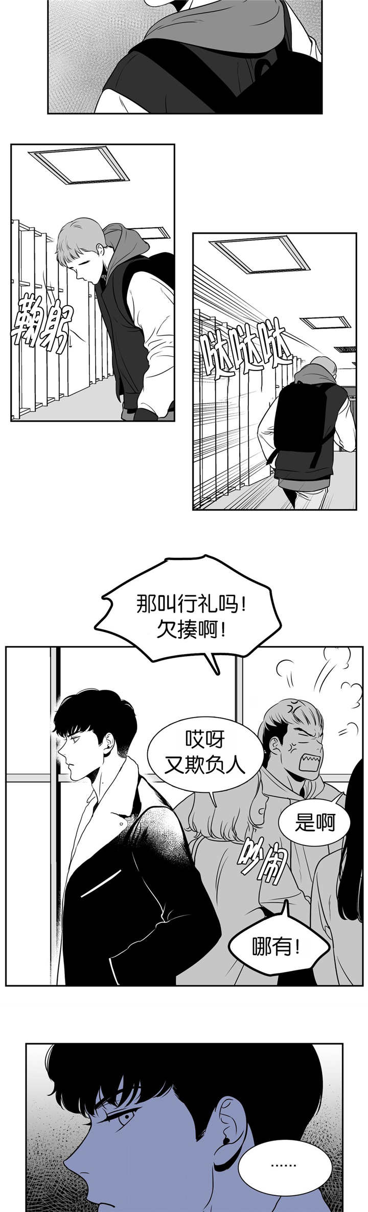 东播漫画,第9章：一次意外5图