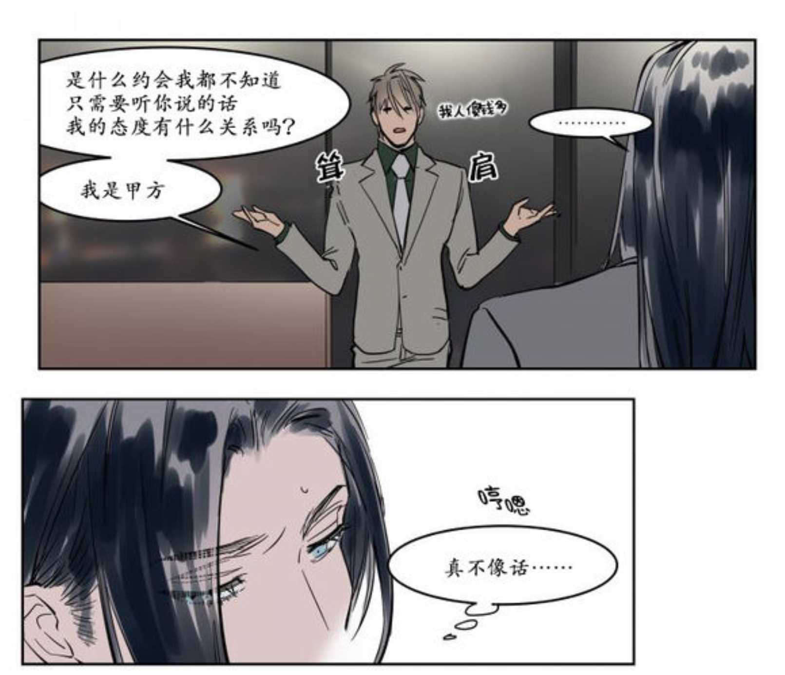 陆秘书/社长的男秘书/被驯服的遗产漫画,第7话2图