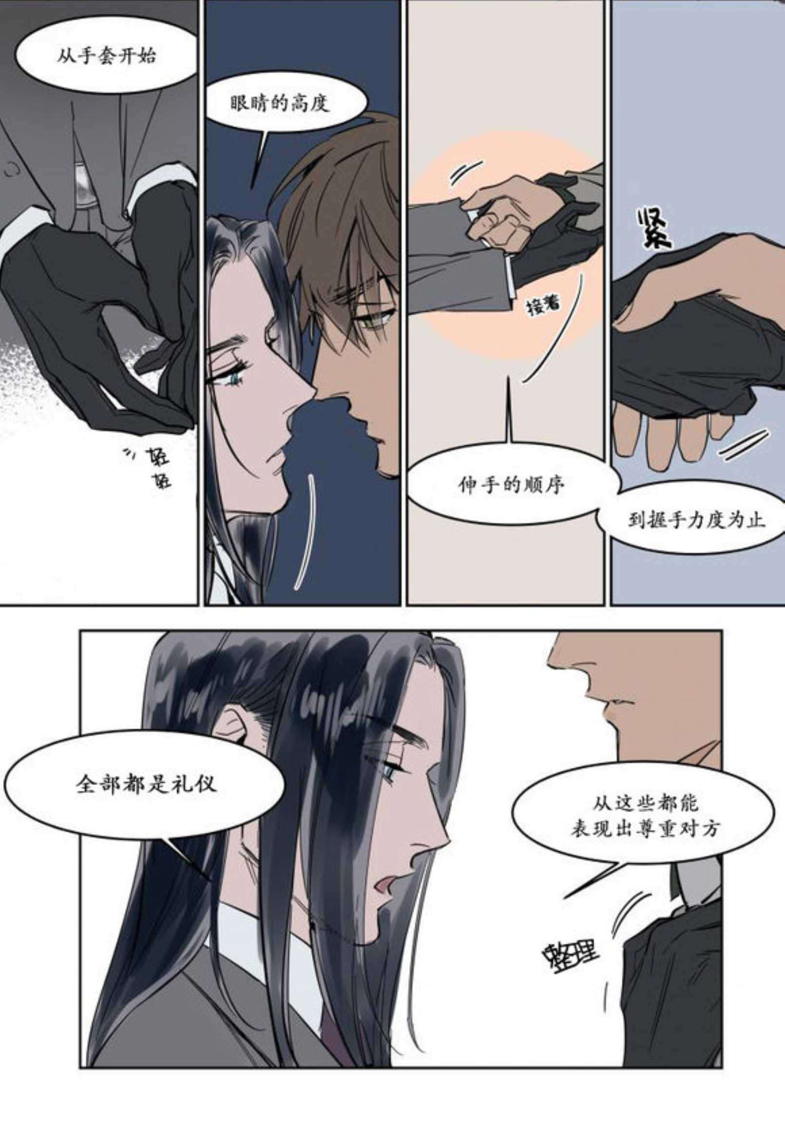 陆秘书/社长的男秘书/被驯服的遗产漫画,第7话4图