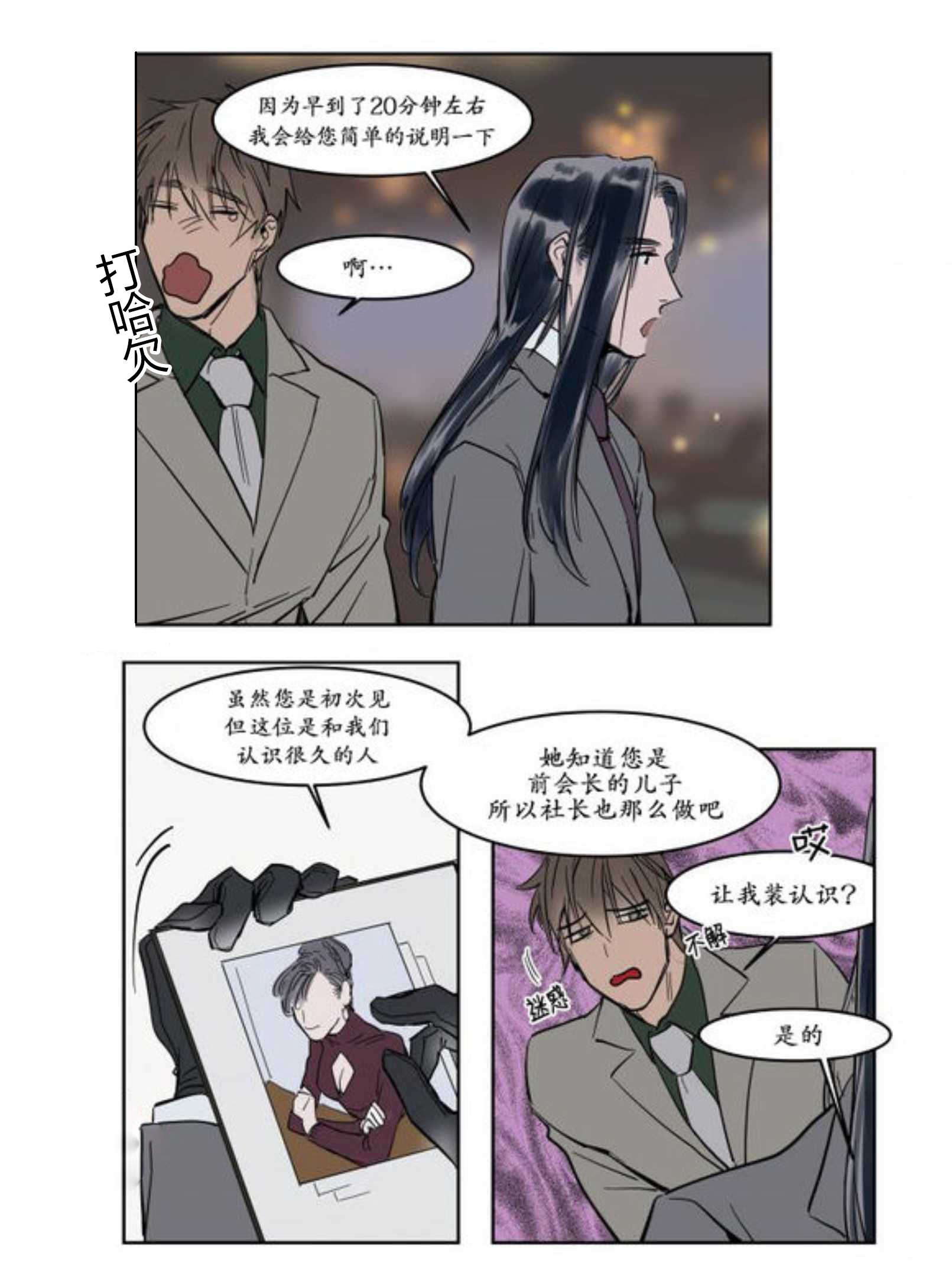 陆秘书/社长的男秘书/被驯服的遗产漫画,第7话4图