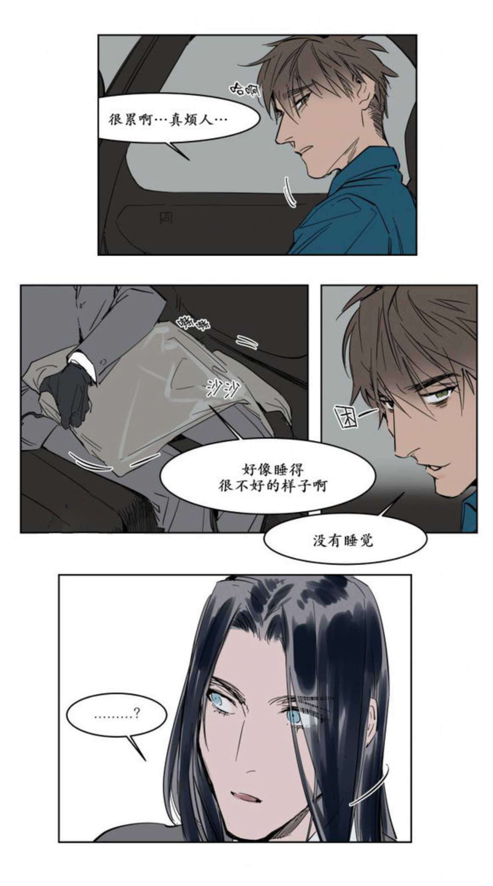 陆秘书/社长的男秘书/被驯服的遗产漫画,第7话1图