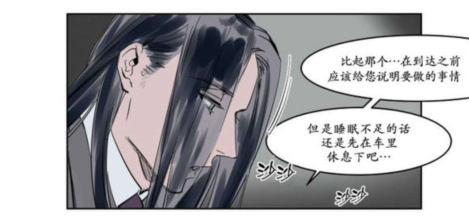 陆秘书/社长的男秘书/被驯服的遗产漫画,第7话1图