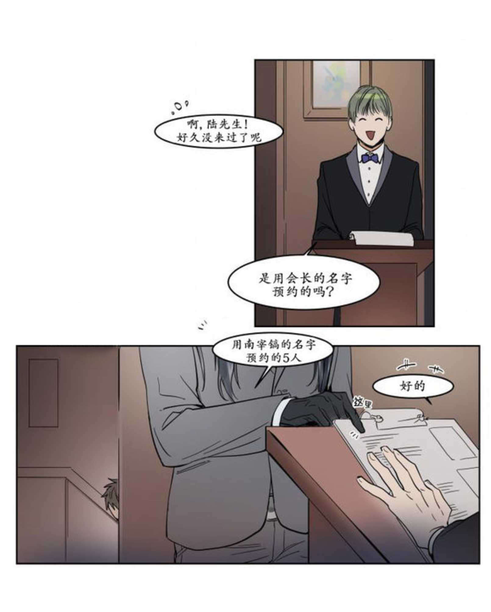 陆秘书/社长的男秘书/被驯服的遗产漫画,第7话3图