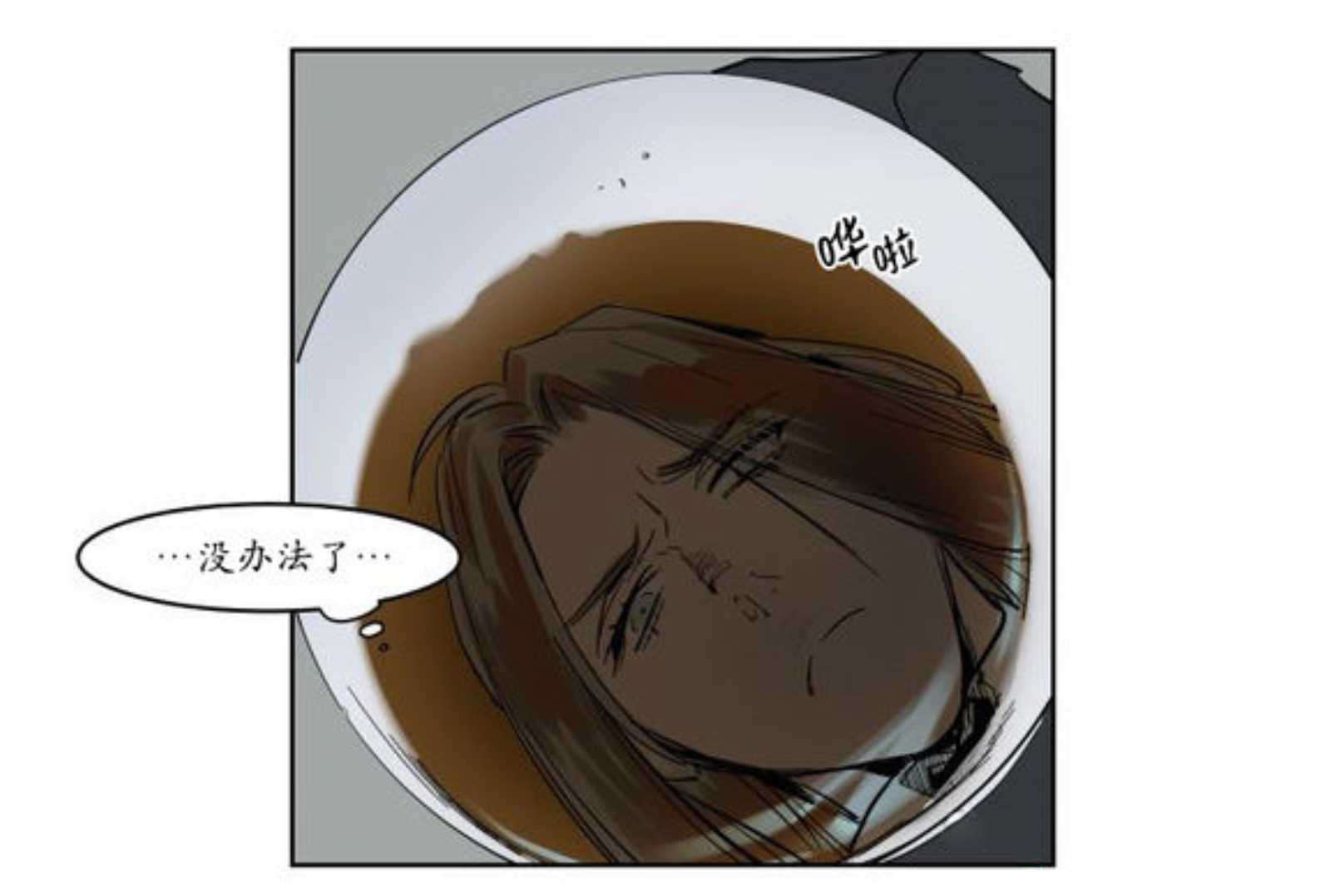 陆秘书/社长的男秘书/被驯服的遗产漫画,第7话3图