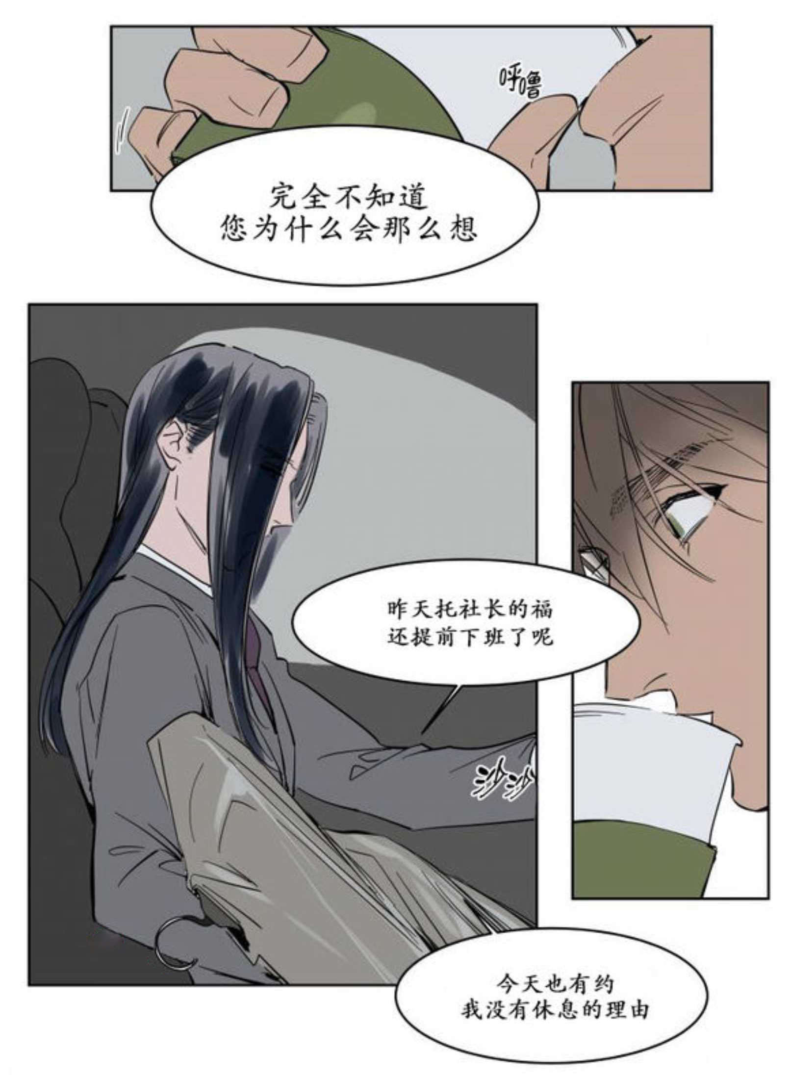 陆秘书/社长的男秘书/被驯服的遗产漫画,第7话4图