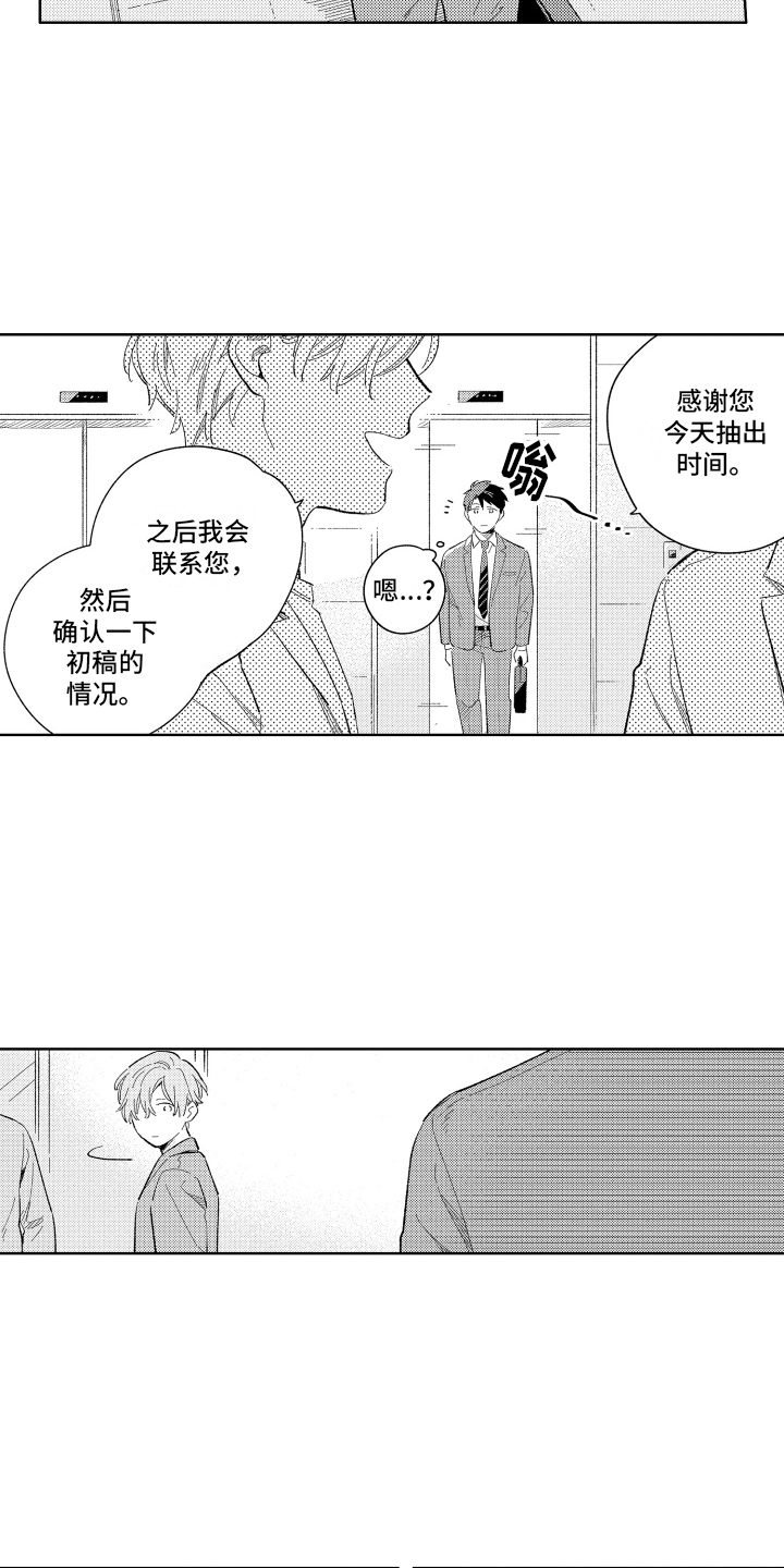 邻居先生漫画,第3话3图