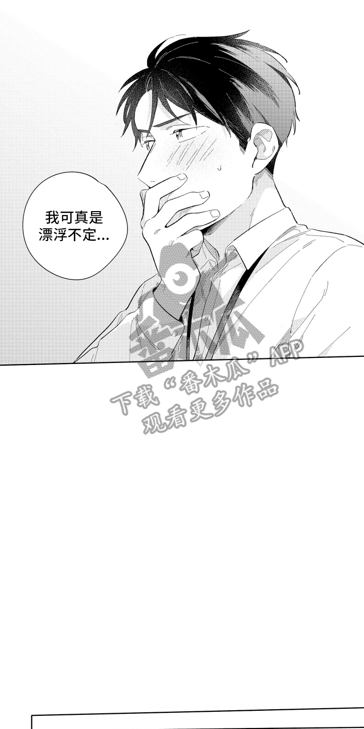 邻水漫画,第4话2图