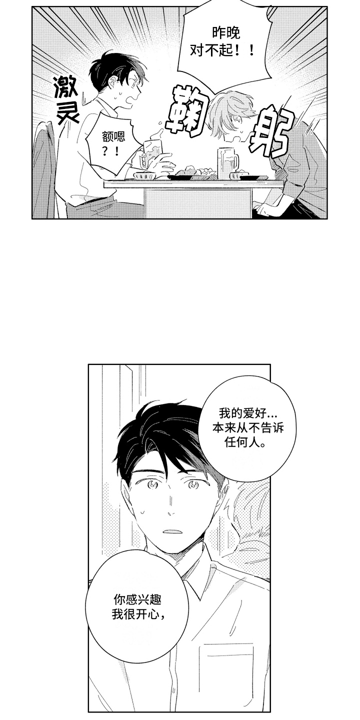 邻居先生漫画,第3话1图