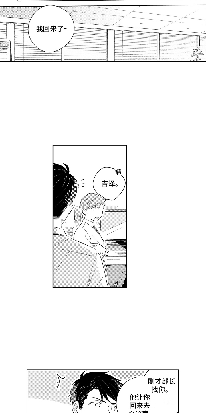 邻水漫画,第4话3图