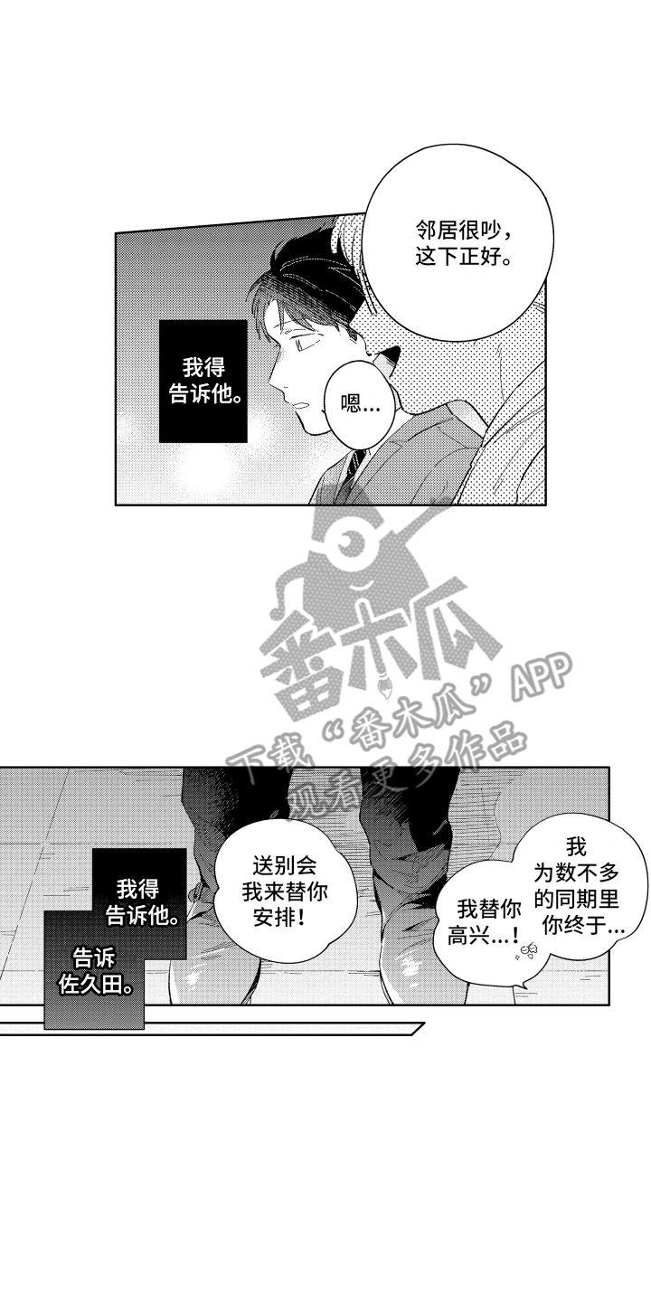 邻水漫画,第4话3图