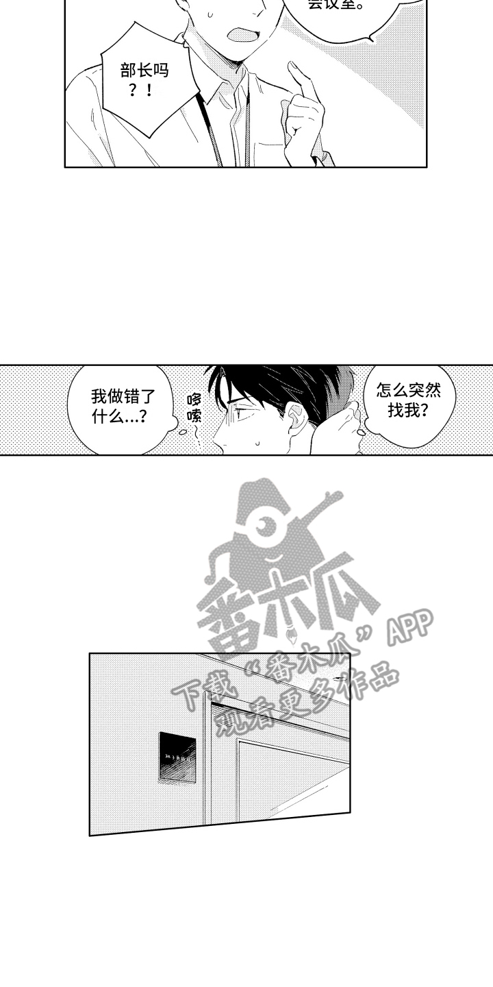 邻水漫画,第4话4图