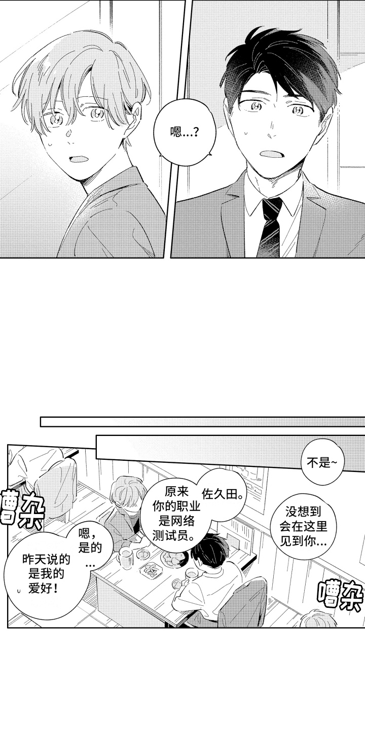 邻居先生漫画,第3话4图