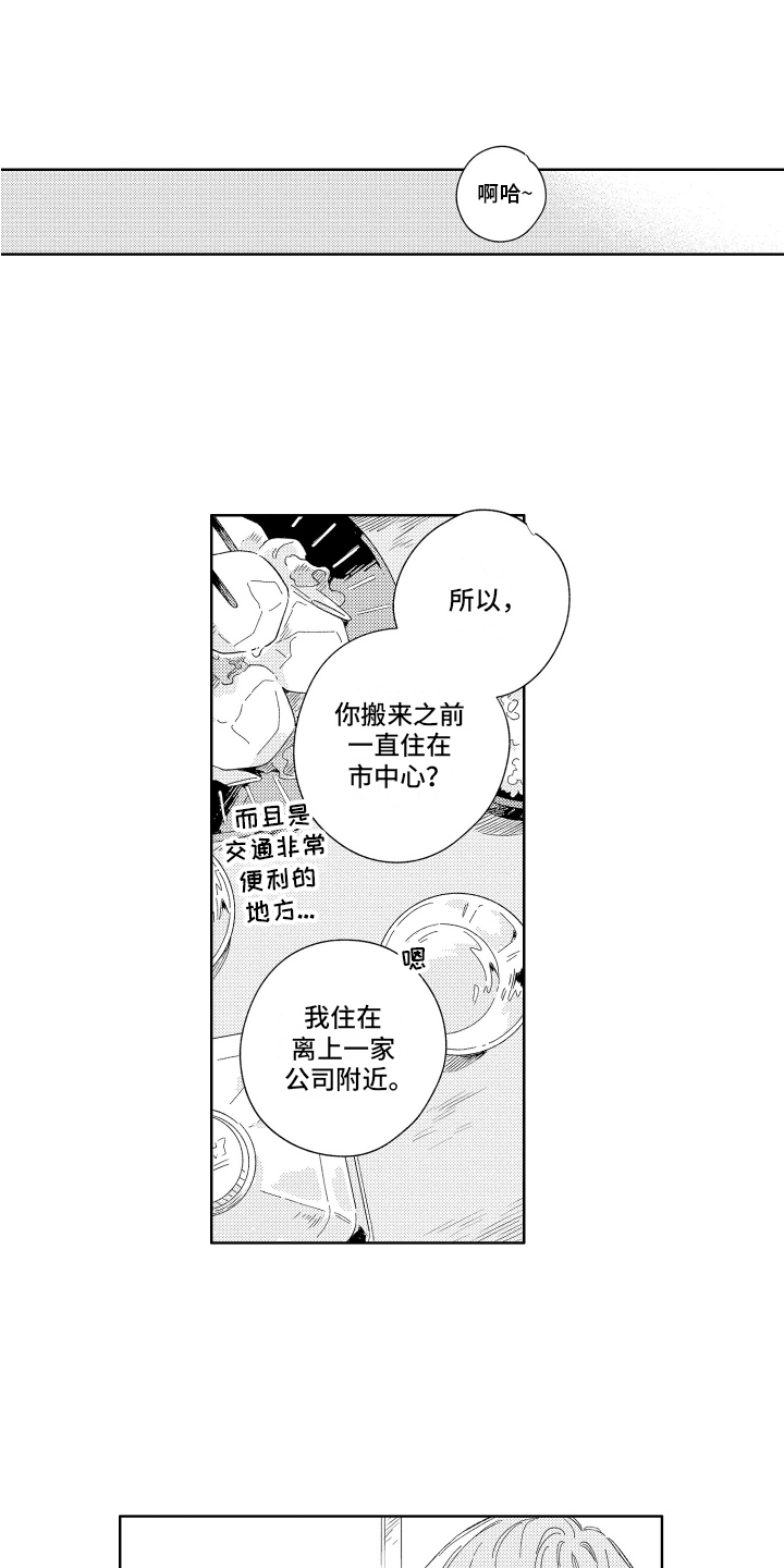 邻居先生漫画,第1话4图