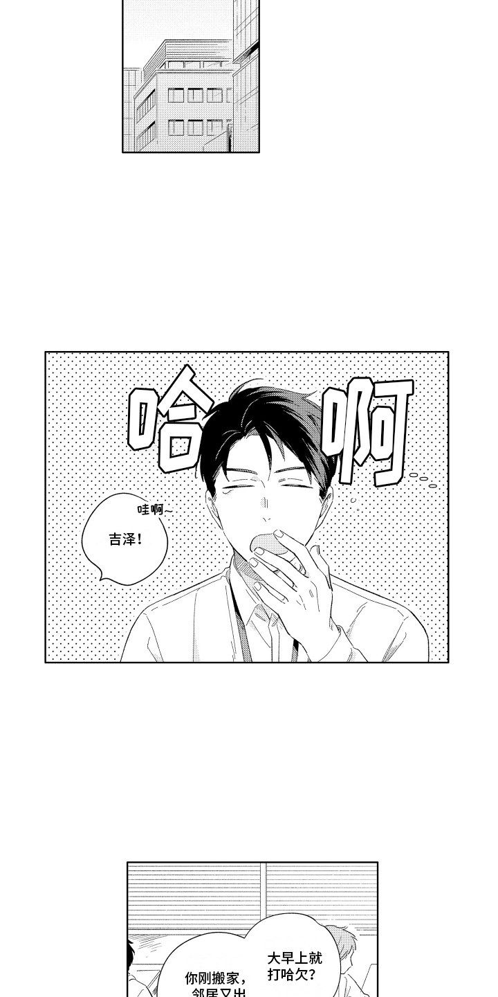 邻居先生漫画,第1话2图